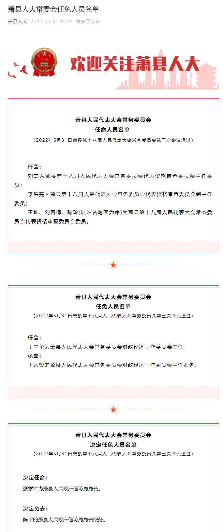 萧县人民政府最新任免名单揭晓，县域发展新篇章开启