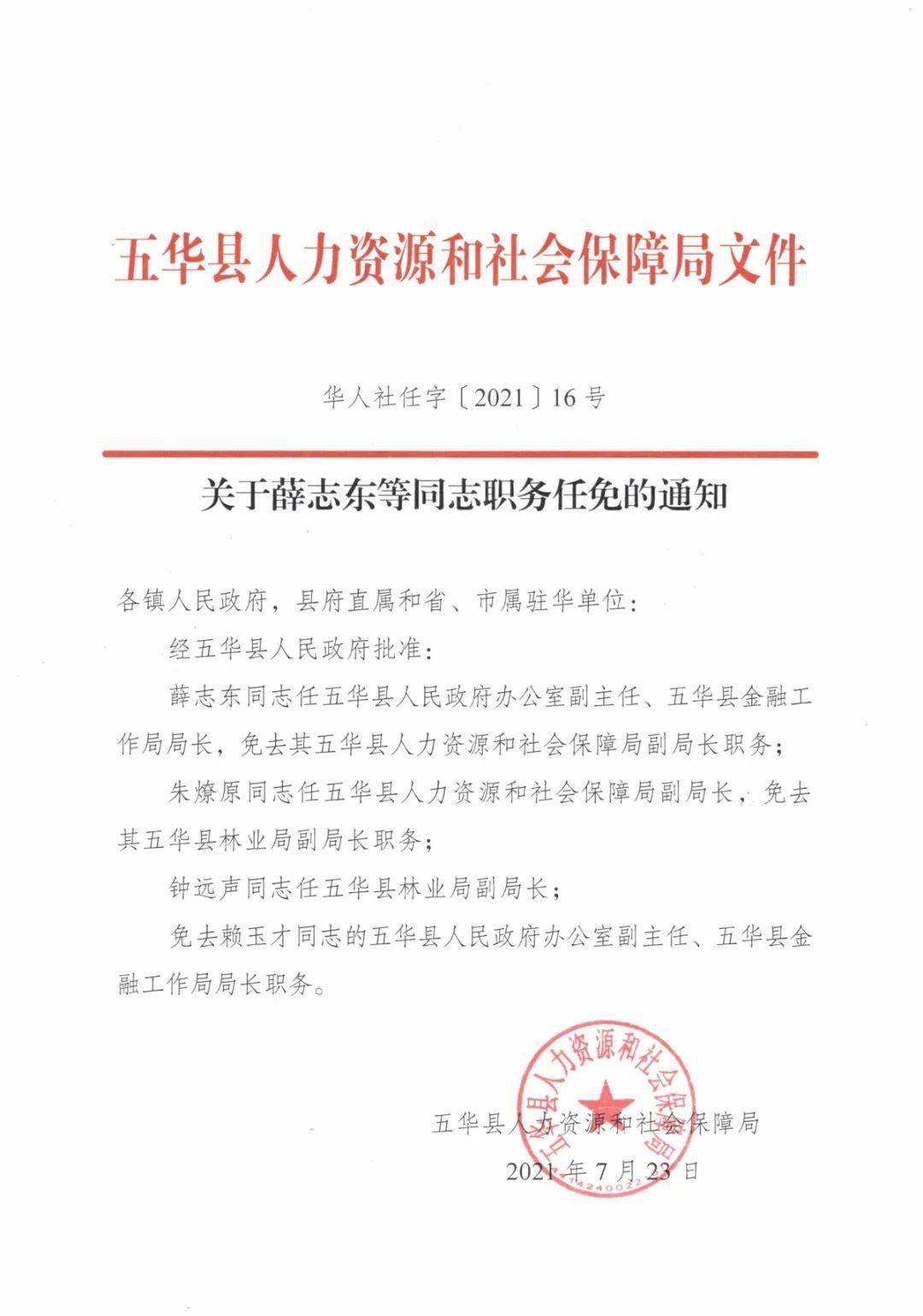 宜城市成人教育事业单位人事最新任命名单公布